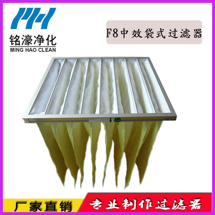 F8中效袋式過濾器